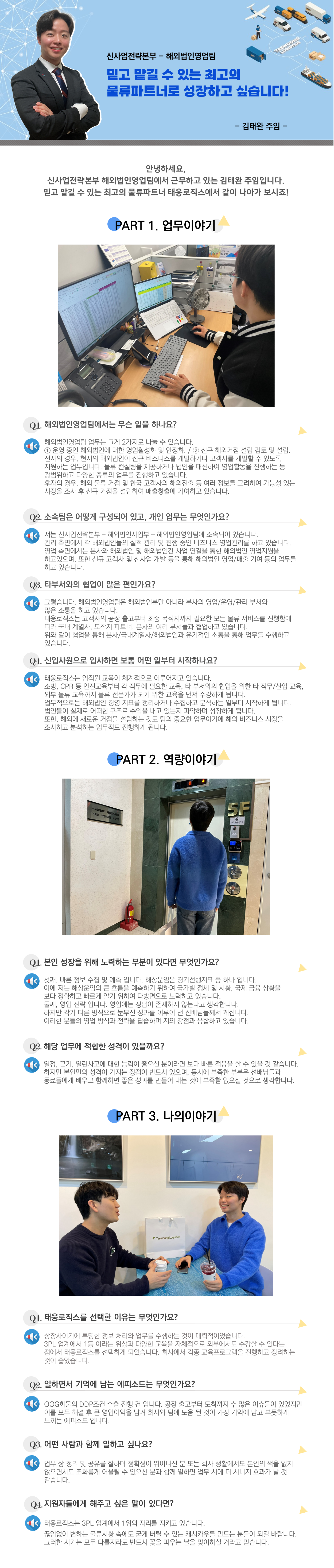 태웅로직스 직원 사진